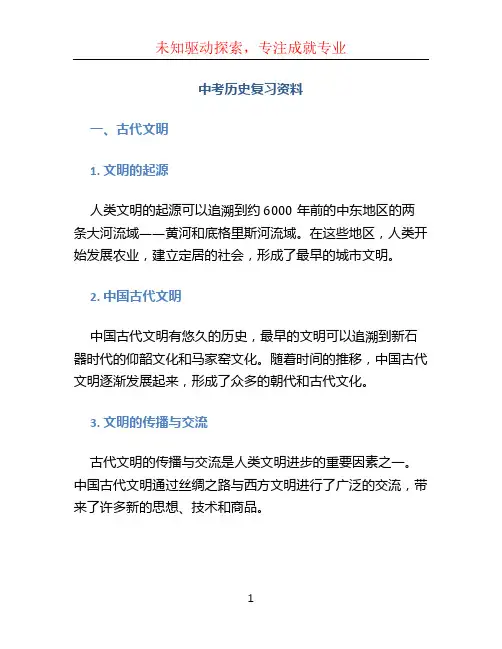 中考历史复习资料