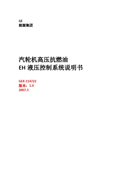 EH说明书