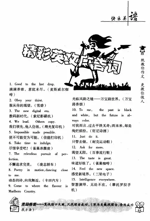 精彩英文广告词