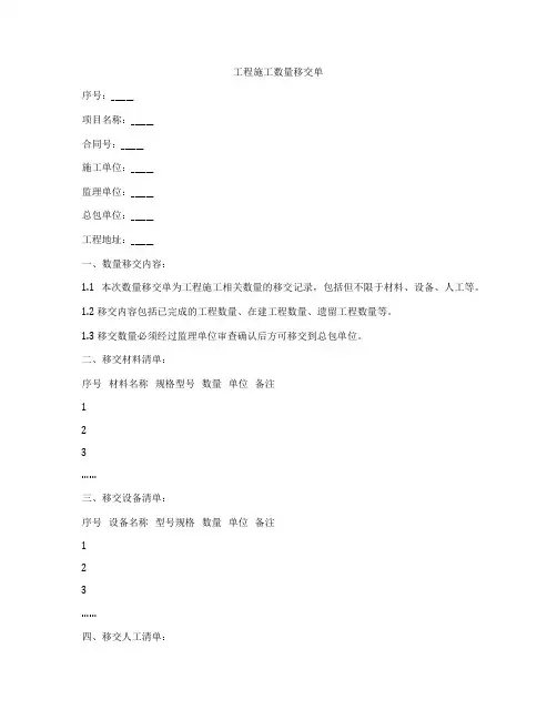 工程施工数量移交单