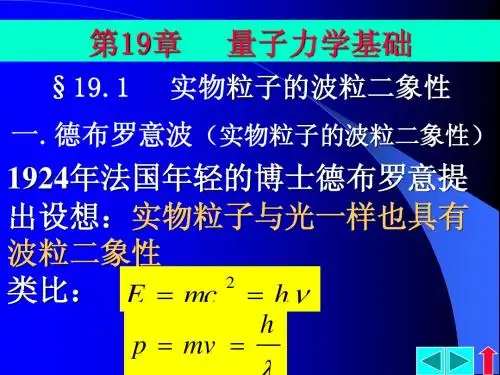 量子学19章1-4节详解