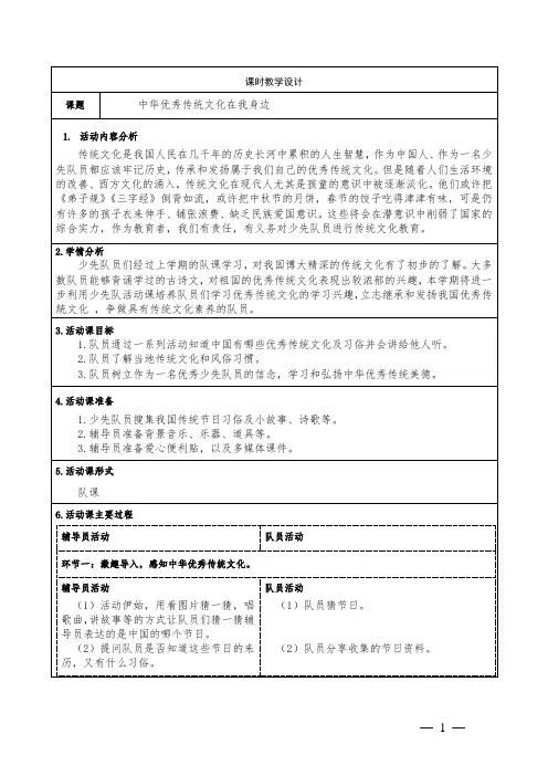 少先队活动课一年级《中华优秀传统文化在我身边》教学设计