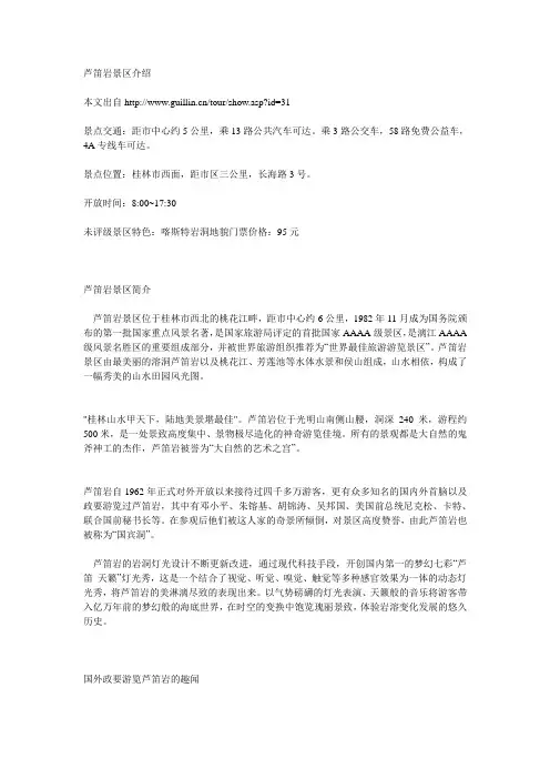 桂林芦笛岩景区介绍资料