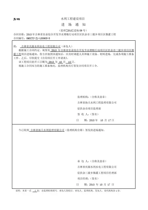 最终版开工报告