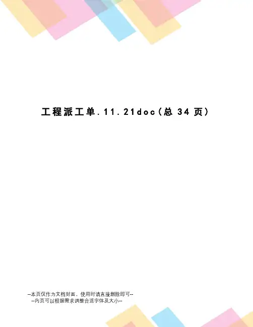 工程派工单