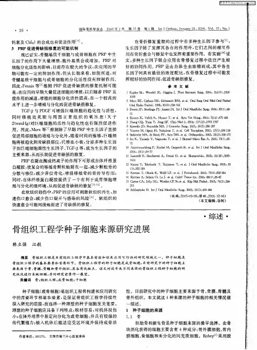 骨组织工程学种子细胞来源研究进展