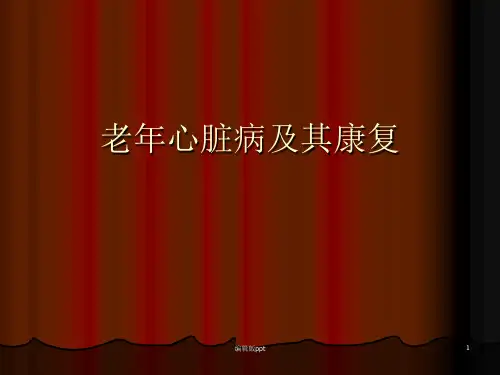老年心脏病及其康复ppt课件