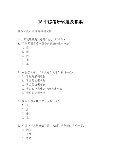 18中综考研试题及答案