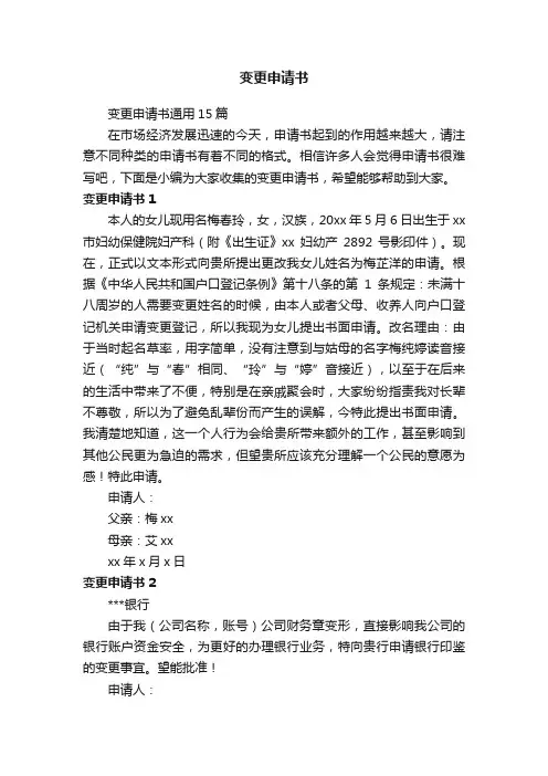 变更申请书