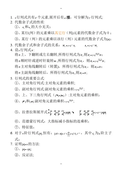 精心整理线性代数公式大全