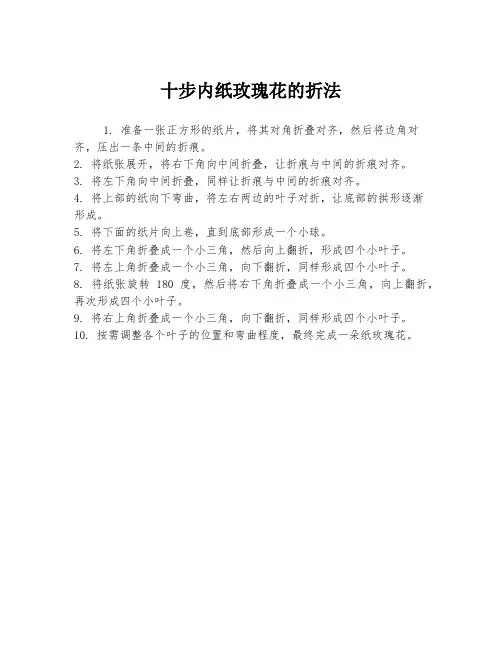 十步内纸玫瑰花的折法