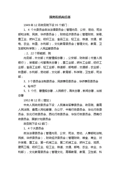 国务院机构沿革