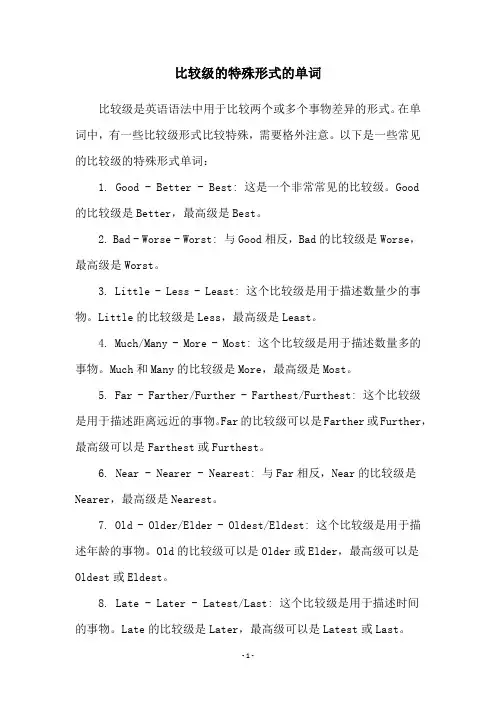 比较级的特殊形式的单词