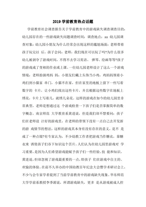 2019学前教育热点话题