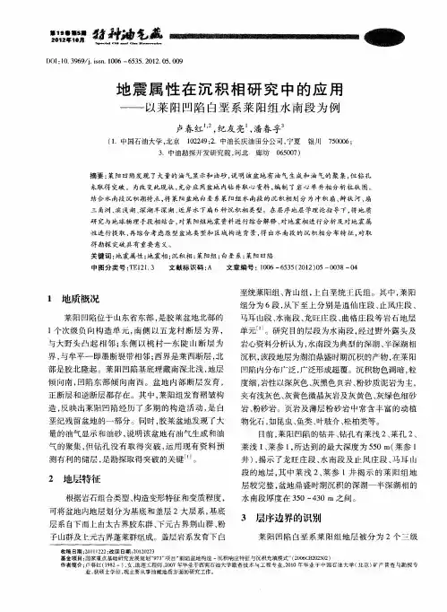 地震属性在沉积相研究中的应用——以莱阳凹陷白垩系莱阳组水南段为例