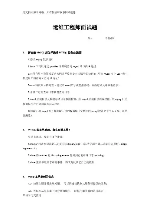 运维面试题(含答案)教学提纲