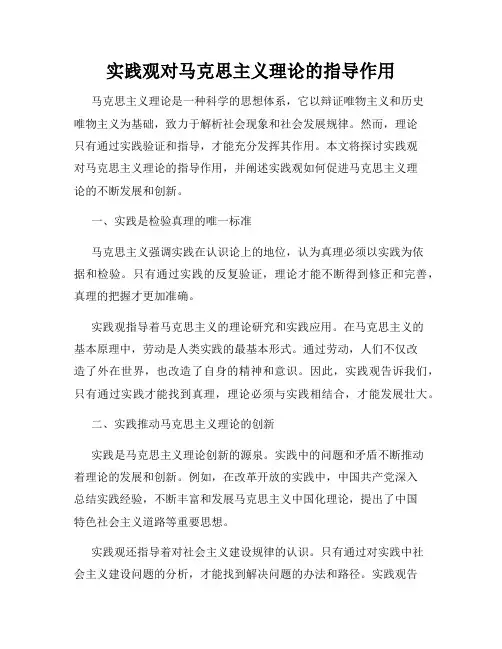 实践观对马克思主义理论的指导作用
