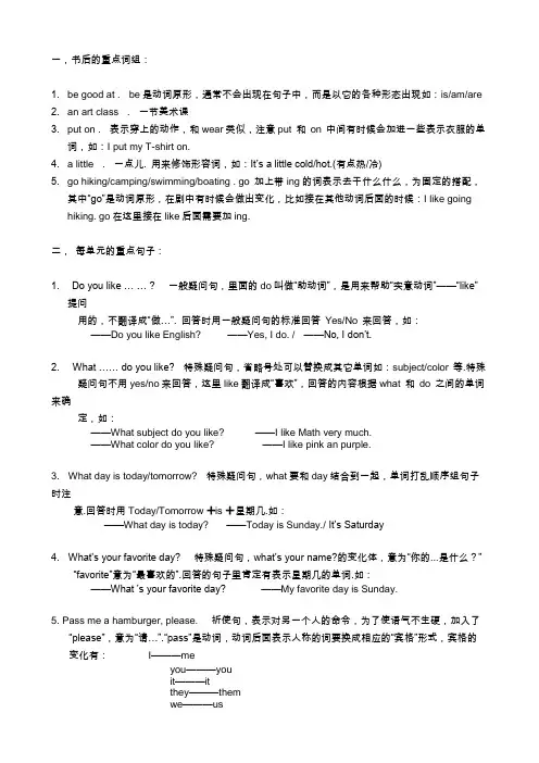 辽师大版小学英语五年级上册期末复习要点