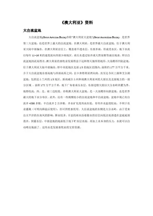 地理商务星球版新版七年级下册《澳大利亚》资料：大自流盆地