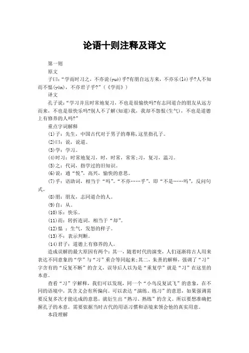 论语十则注释及译文