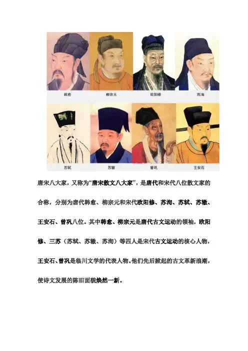 唐宋八大家分别是谁