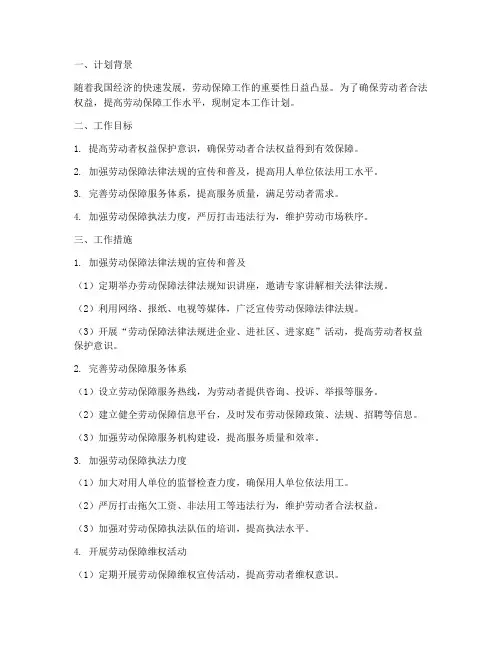 劳动监工作计划