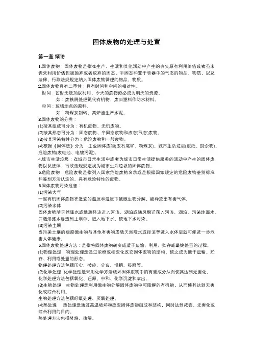 固体废物的处理与处置