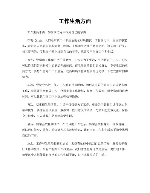 工作生活方面