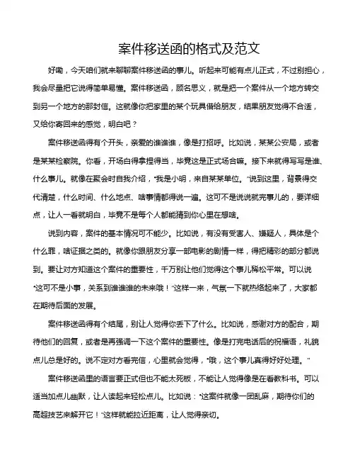 案件移送函的格式及范文