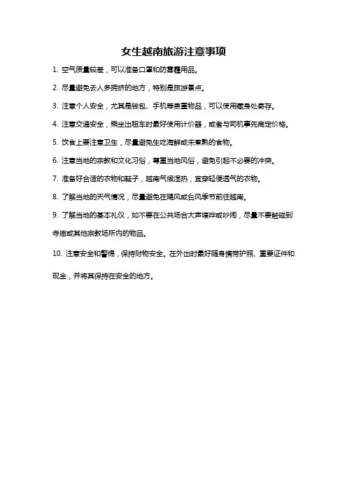 女生越南旅游注意事项