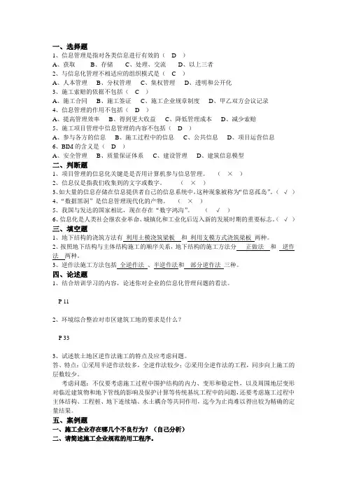 项目经理岗前培训试卷答案