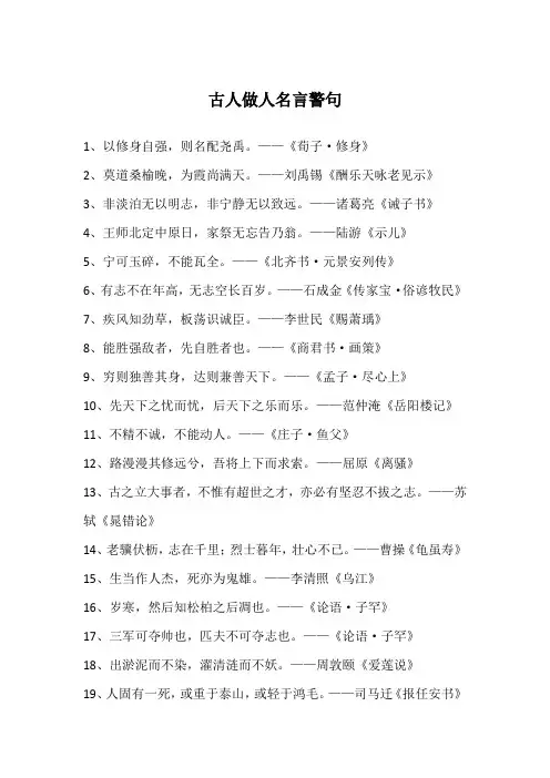 古人做人名言警句