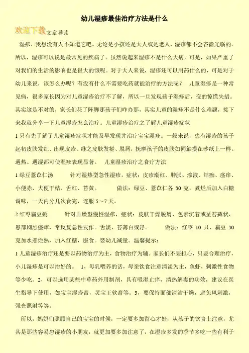 幼儿湿疹最佳治疗方法是什么
