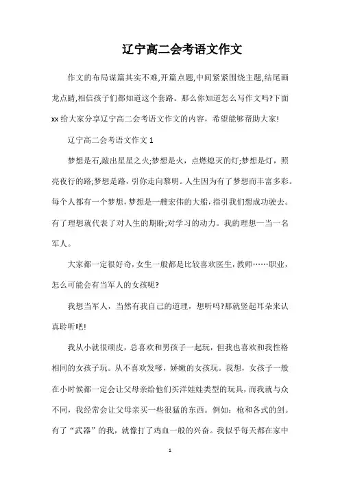 辽宁高二会考语文作文