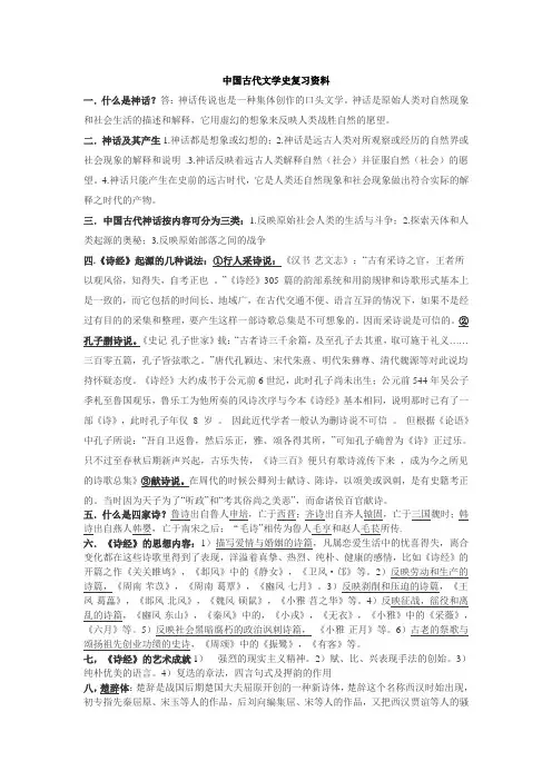 中国古代文学史复习资料