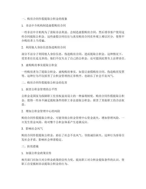 购房合同作假提取公积金