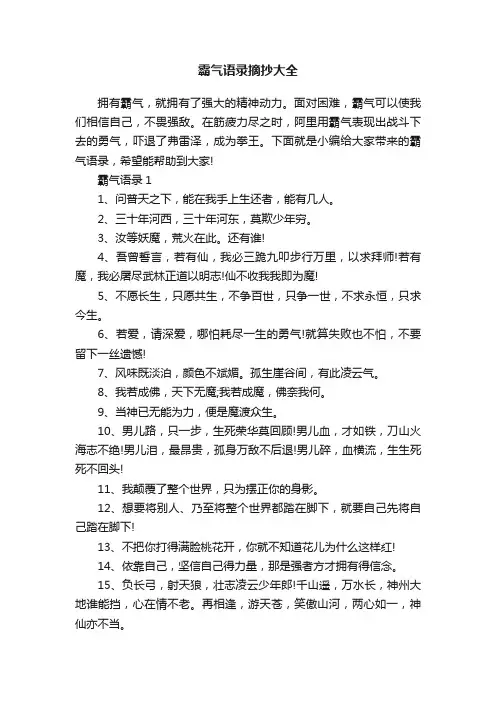 霸气语录摘抄大全