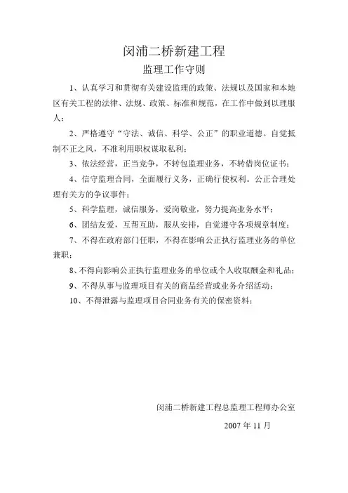 监理人员工作守则