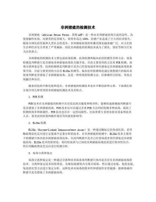 非洲猪瘟的检测技术