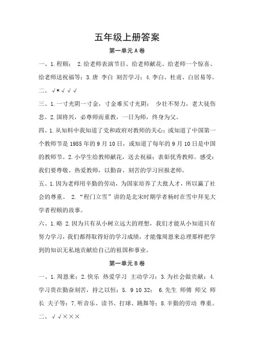 五年级上册品社答案