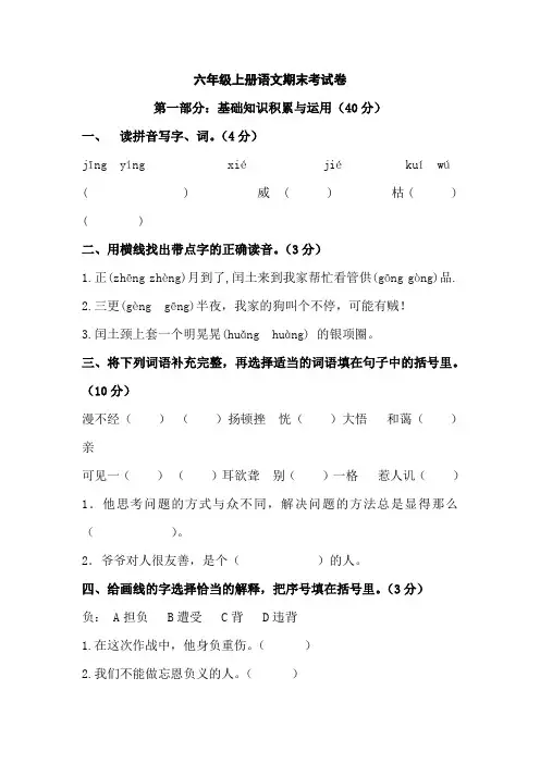 2019年新人教版小学六年级上册语文期末考试卷及答案