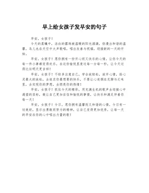 早上给女孩子发早安的句子