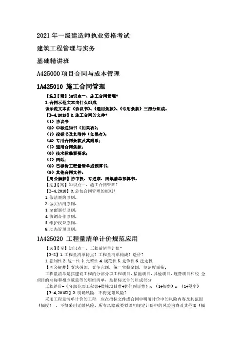 一建建筑实务项目合同与成本管理和建筑工程验收管理
