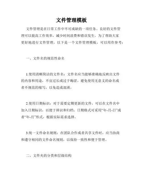 文件管理模板