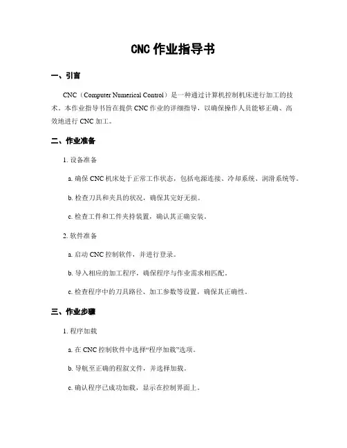 CNC作业指导书