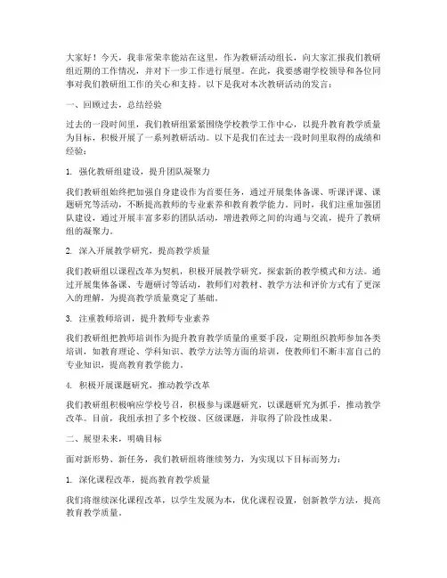 教研活动组长发言稿