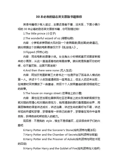 30本必看的励志英文原版书籍推荐