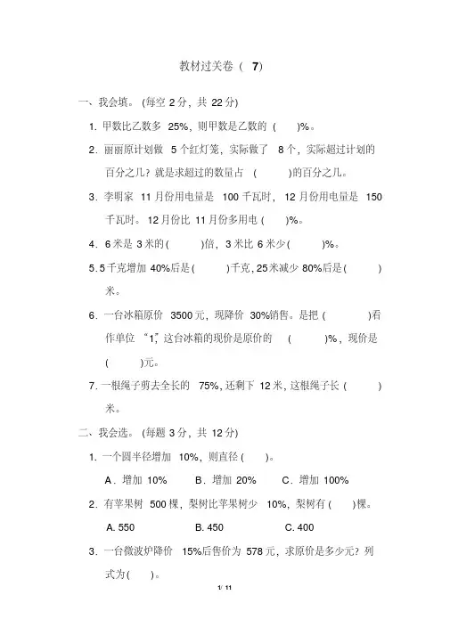 2020冀教版小学数学六年级上册第五单元教材过关试题及答案