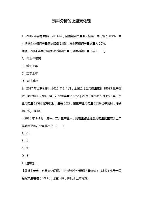资料分析的比重变化题