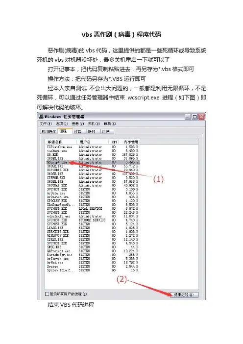 vbs恶作剧（病毒）程序代码